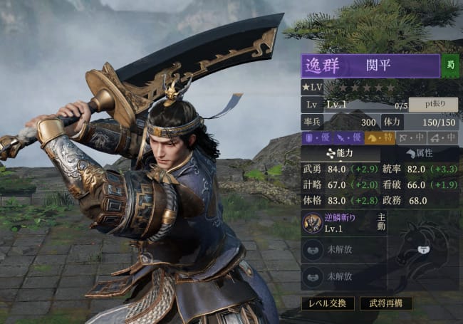 三国志戦乱